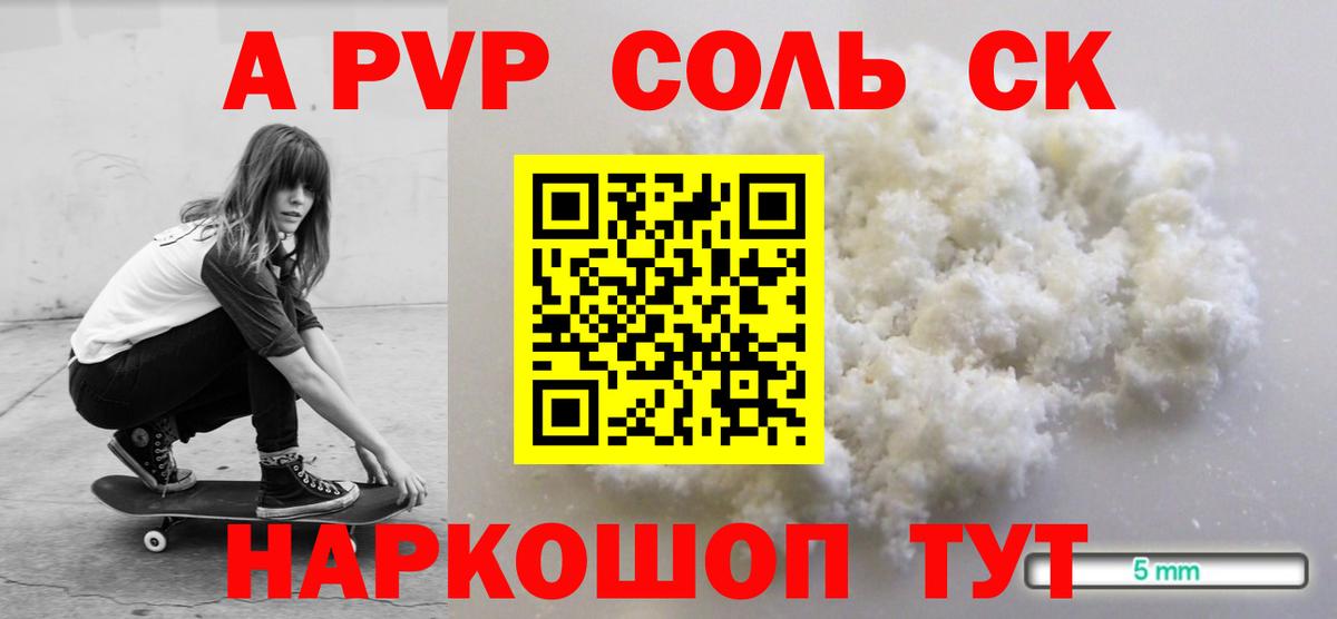 А ПВП Соль Янаул