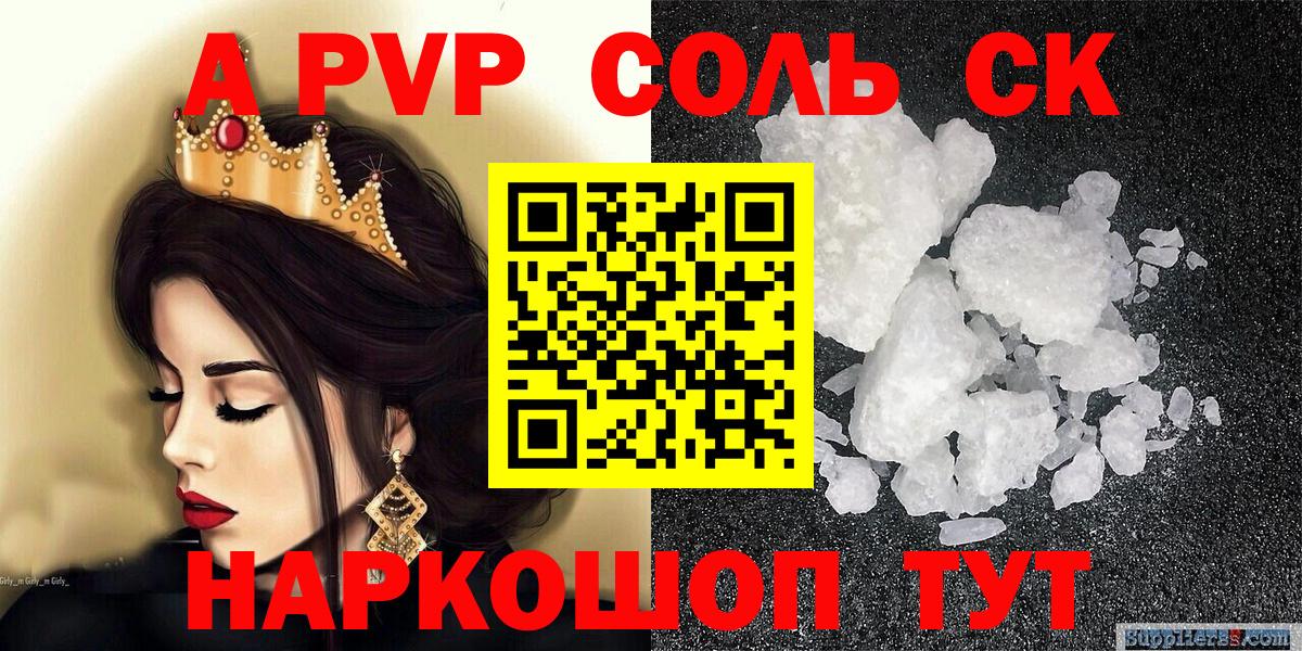 Alpha-PVP СК КРИС  Alpha PVP  Янаул  A PVP Crystall  А ПВП крисы CK  Вход с VPN 