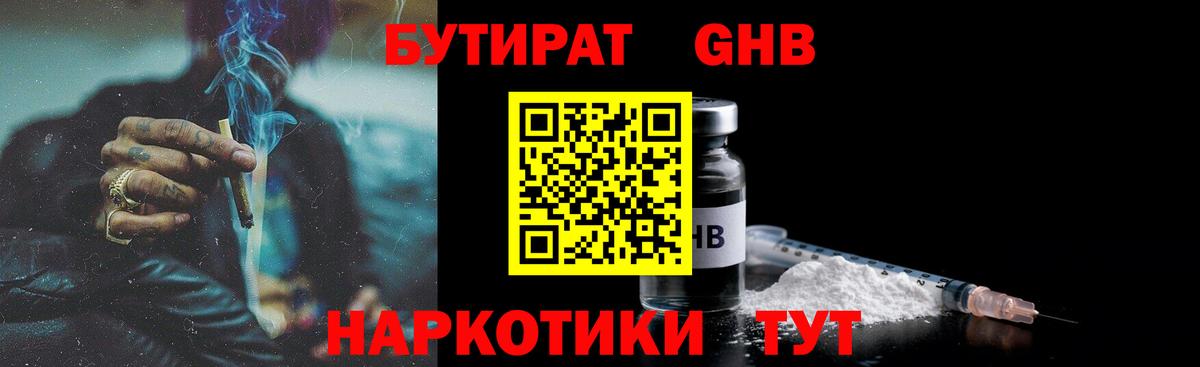 Бутират бутандиол Янаул