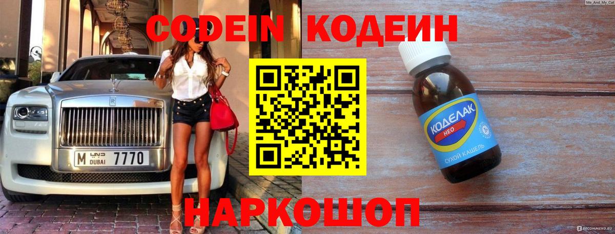 Кодеин напиток Lean (лин)  Кодеин напиток Lean (лин)  Вход с VPN  Янаул 