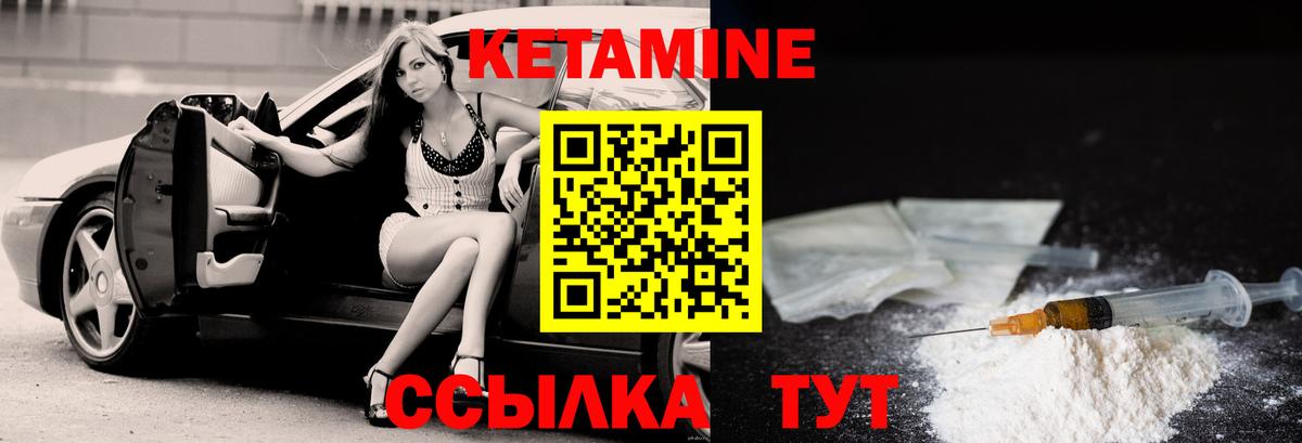 КЕТАМИН ketamine Янаул