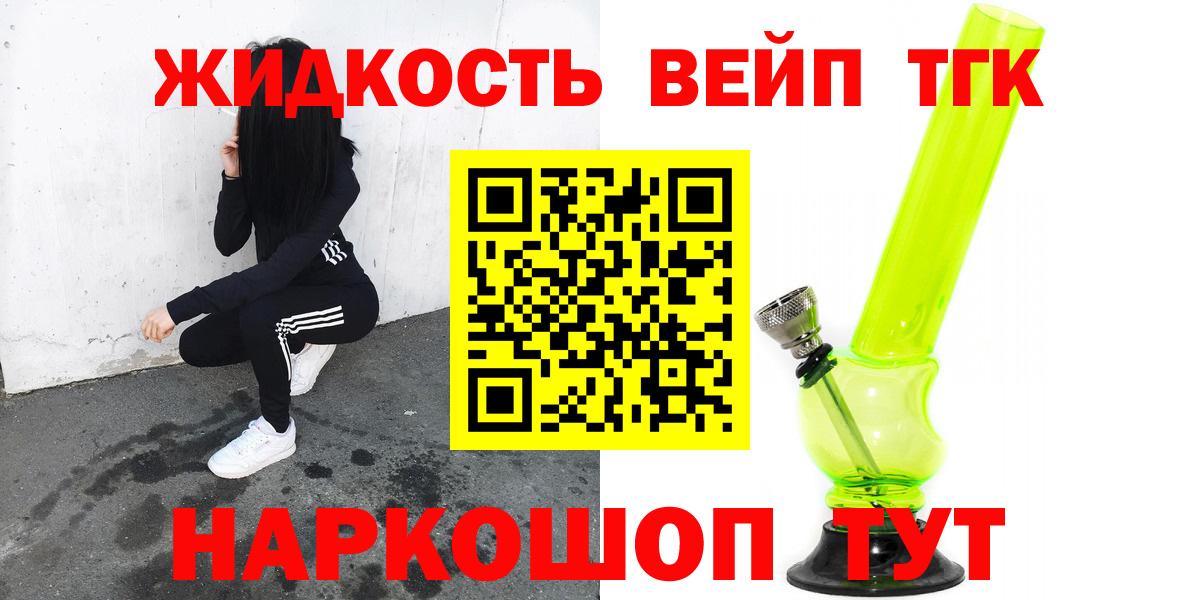 Дистиллят ТГК вейп  Дистиллят ТГК вейп  магазин продажи наркотиков  Янаул  Вход с VPN 